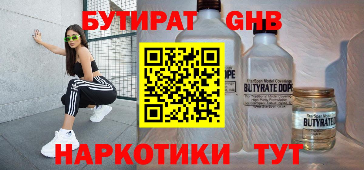 Санкт-Петербург  Бутират GHB  Вход с VPN 
