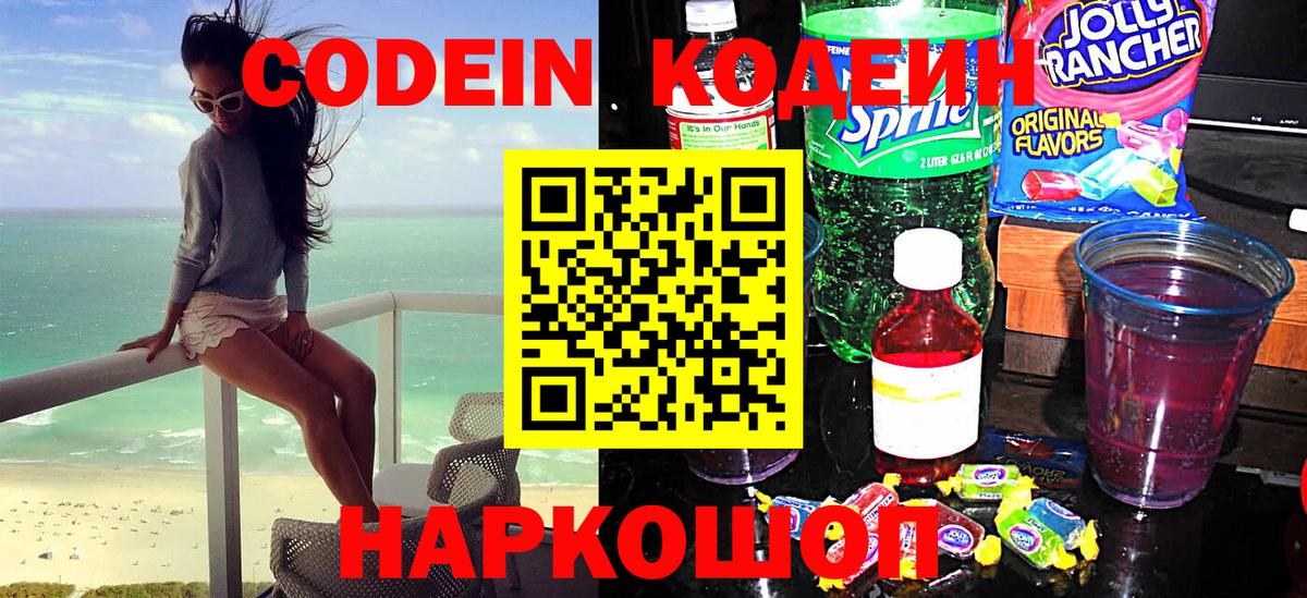 Кодеин напиток Lean (лин)  Вход с VPN  Кодеин Purple Drank  Санкт-Петербург 