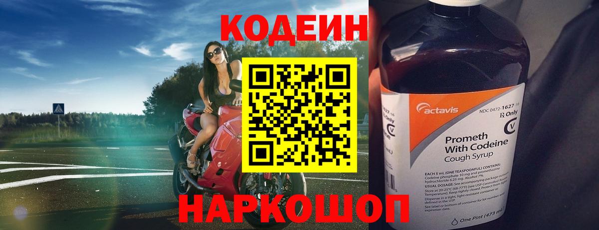 Codein напиток Lean (лин) Санкт-Петербург
