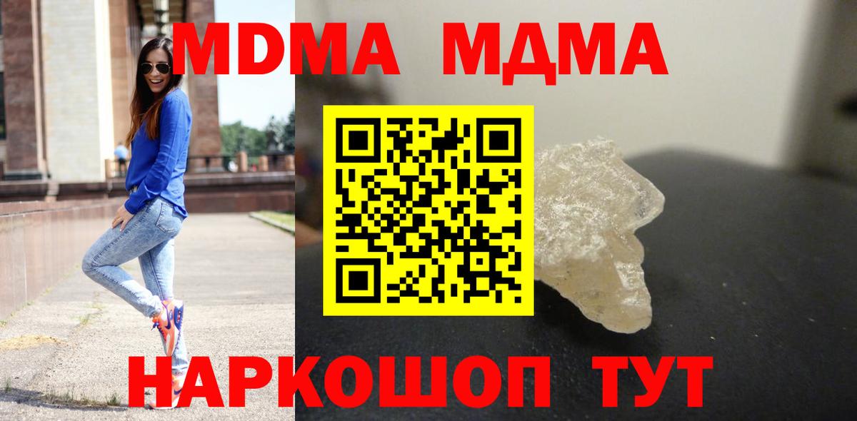 МДМА crystal  MDMA молли  Санкт-Петербург  Вход с VPN 